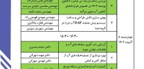 جدول کارگاه‌های تخصصی همایش